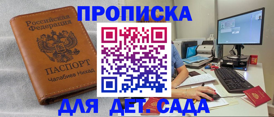 прописка для школы в Кировской области